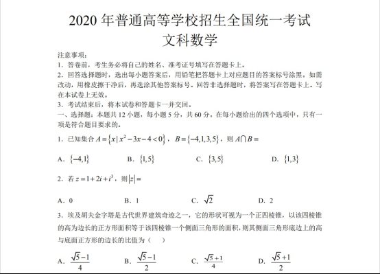 2020年河北高考文科数学试题【图片版】 