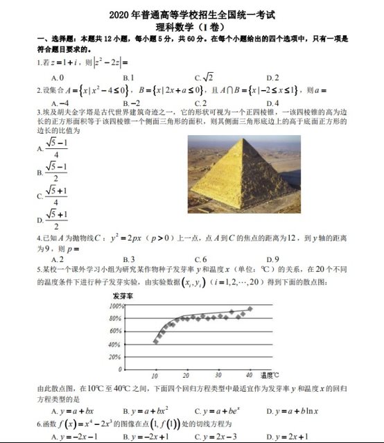 2020年安徽高考理科数学试题【图片版】 