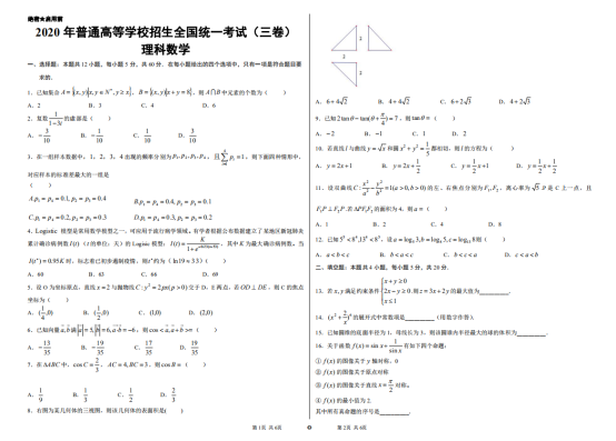 2020年贵州高考理科数学试题【图片版】 