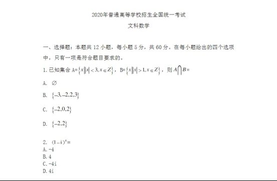 2020年宁夏高考文科数学试题【图片版】 