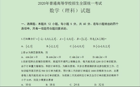2020年辽宁高考理科数学试题【图片版】 